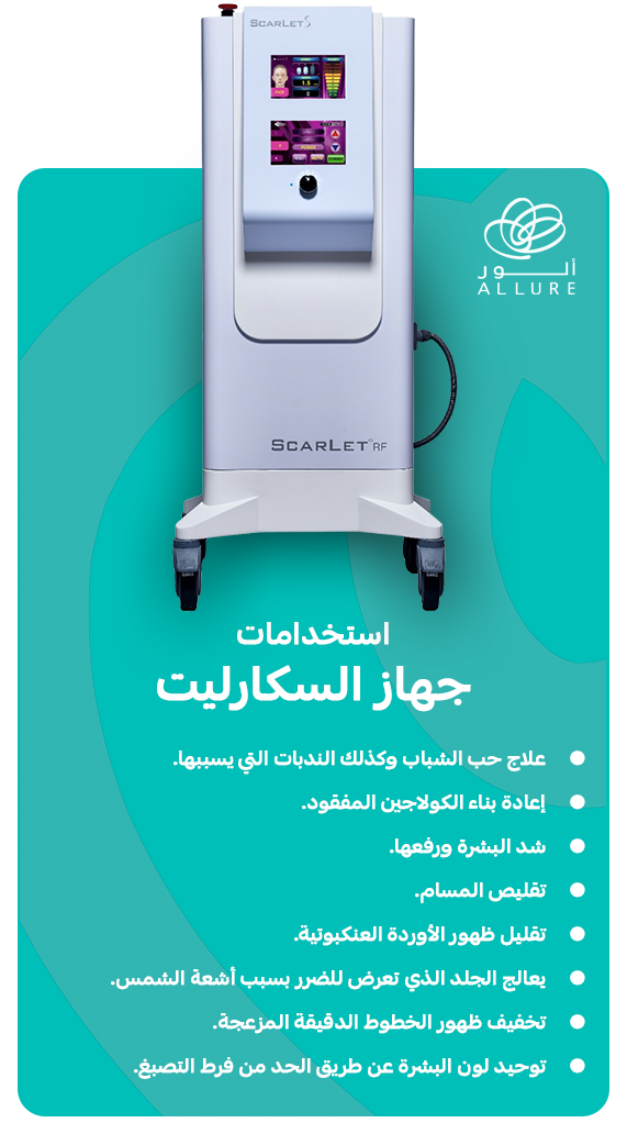 جهاز-السكارليت