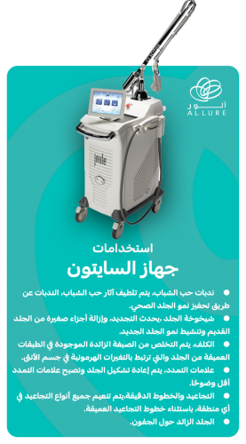 جهاز-السايتون