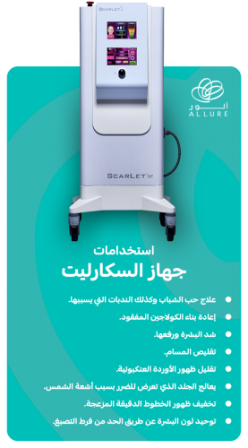 جهاز-السكارليت