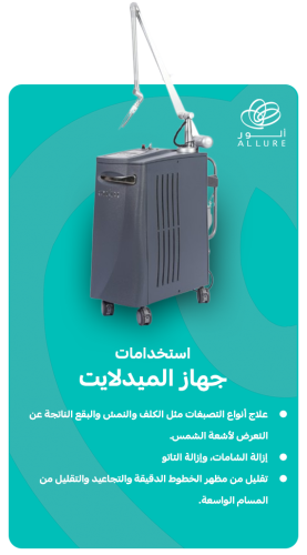 جهاز-الميدلايت